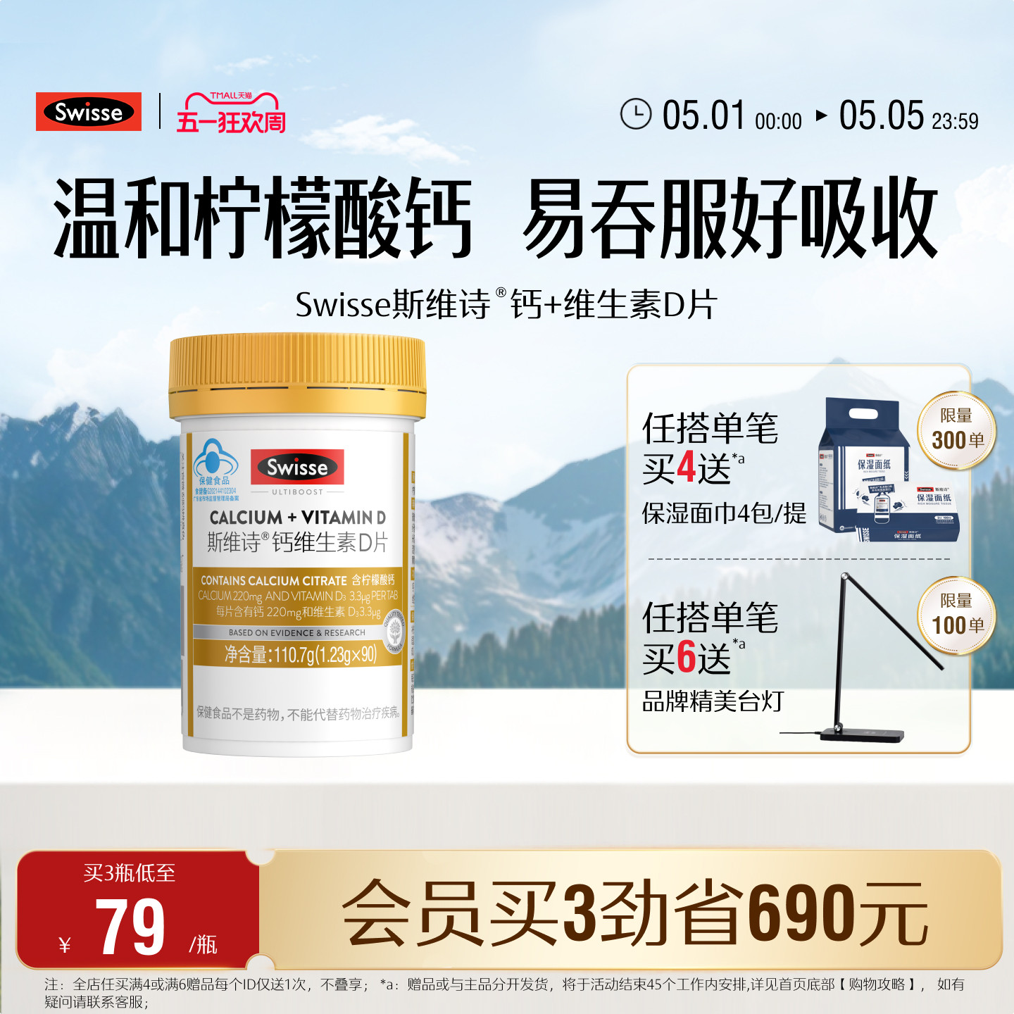 Swisse斯维诗蓝帽子钙片中老年补钙维生素d柠檬酸钙片青少年孕妇
