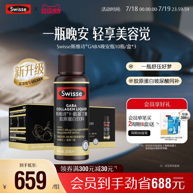 swisse斯维诗GABA晚安瓶