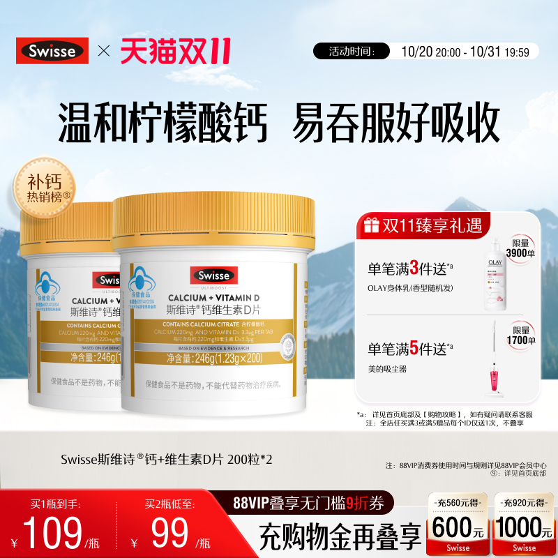 Swisse斯维诗钙片中老年补钙维生素D片孕妇成人青少年柠檬酸钙片