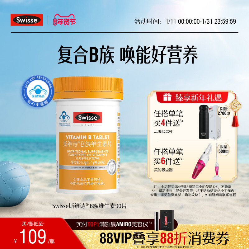 Swisse斯维诗维生素b族片多种复合维生素b官方旗舰店蓝帽正品,保健食品/膳食营养补充食品,维生素/复合维生素,淘宝优惠券,粉丝福利购,淘宝优惠卷