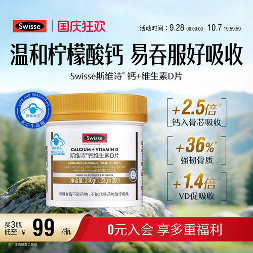swisse斯维诗柠檬酸钙片