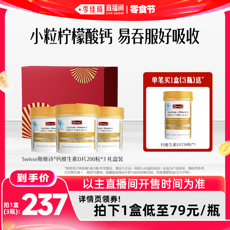 【李佳琦直播间618零食节】Swisse斯维诗柠檬酸钙片中老年补钙