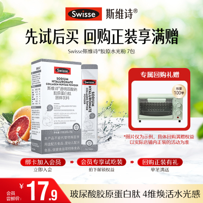 Swisse斯维诗胶原蛋白水光粉口服