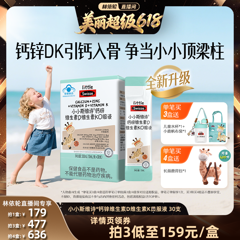 [直播间推荐]Swisse斯维诗儿童液体钙青少年补钙维生素口服液官旗
