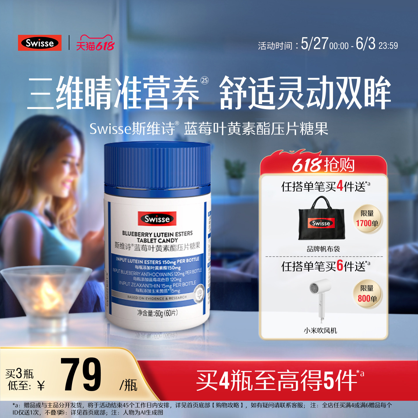 swisse斯维诗蓝莓叶黄素酯压片糖果成人男女官方旗舰店酸甜莓果味