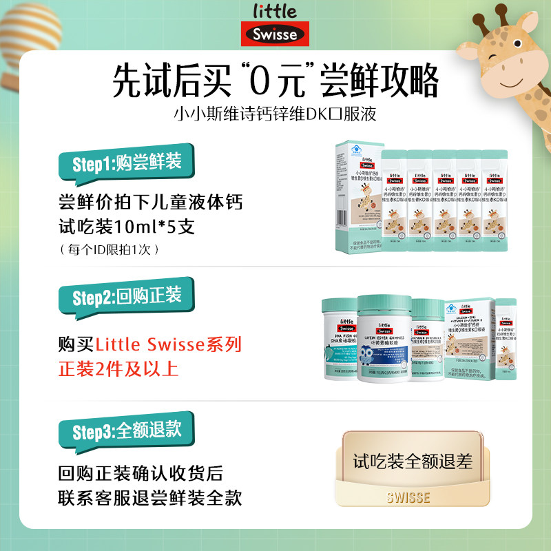 【顺手买一件】Swisse斯维诗儿童液体钙柠檬酸钙补钙5条试吃装