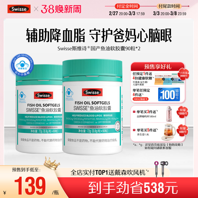 【38节预售】Swisse斯维诗深海无腥味鱼油软胶囊保健中老年降血脂