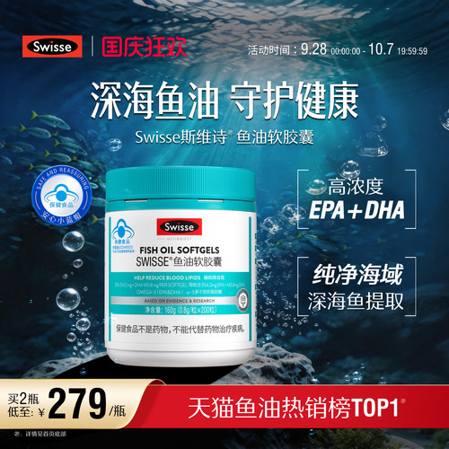 swisse斯维诗鱼油软胶囊
