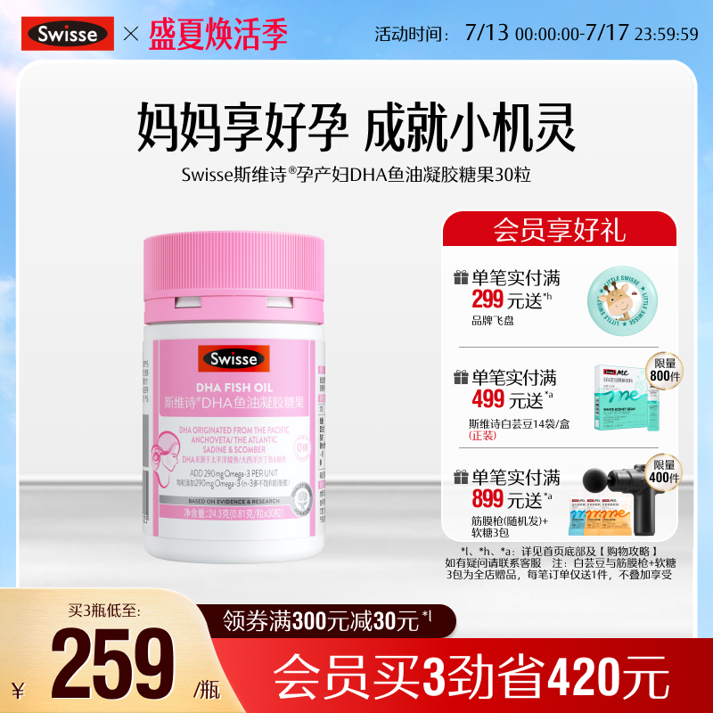 Swisse斯维诗孕期DHA鱼油