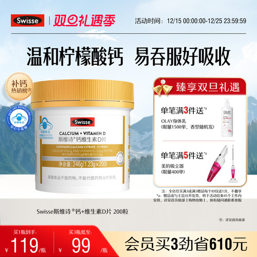 swisse斯维诗蓝帽维d柠檬酸钙片