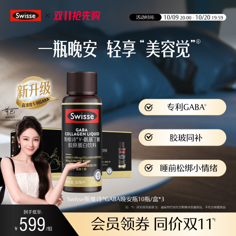swisse斯维诗GABA晚安瓶