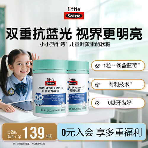 swisse斯维诗叶黄素酯糖