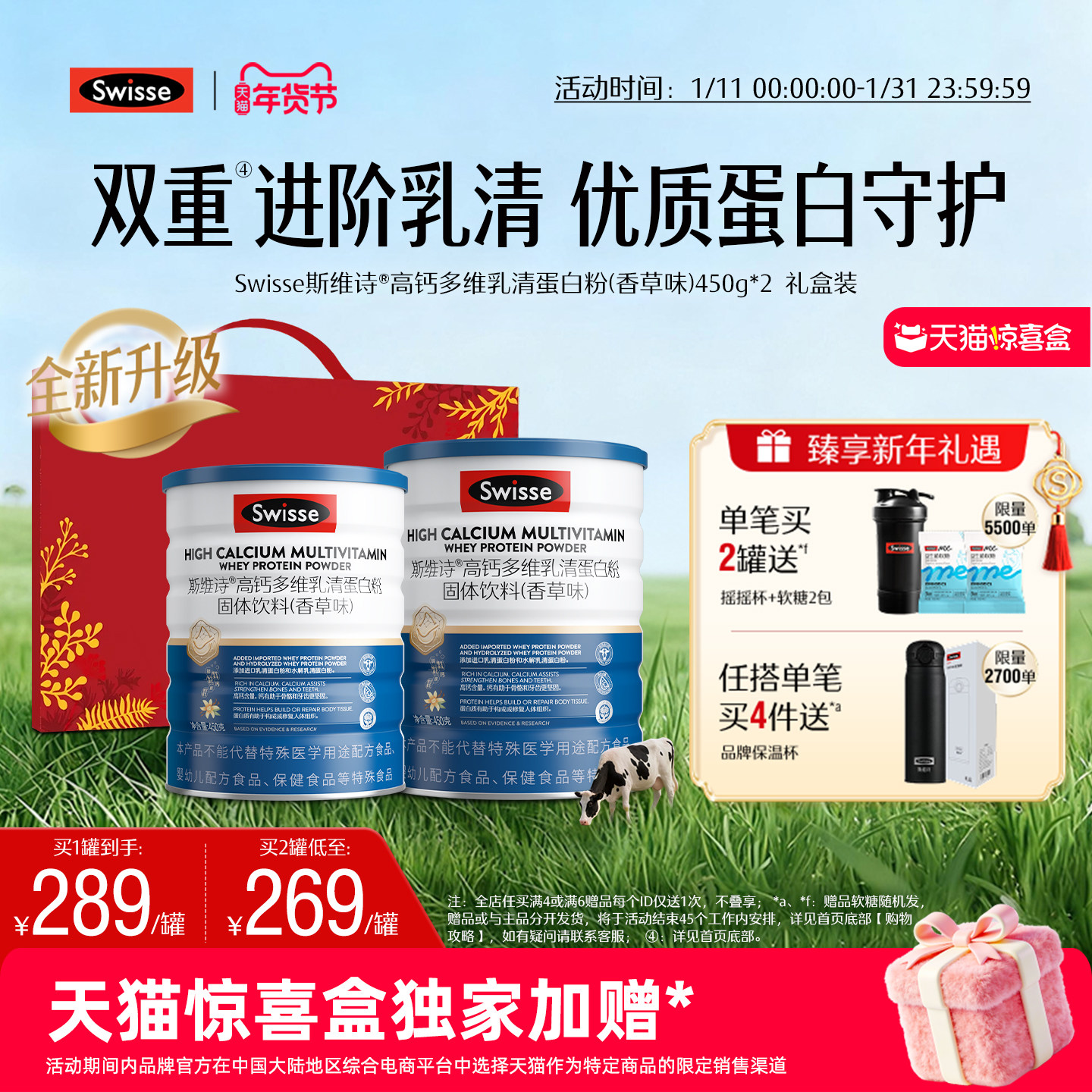 【天猫惊喜盒】Swisse斯维诗高钙乳清蛋白质粉礼盒多维全面营养,保健食品/膳食营养补充食品,大豆分离蛋白/混合蛋白,淘宝优惠券,粉丝福利购,淘宝优惠卷