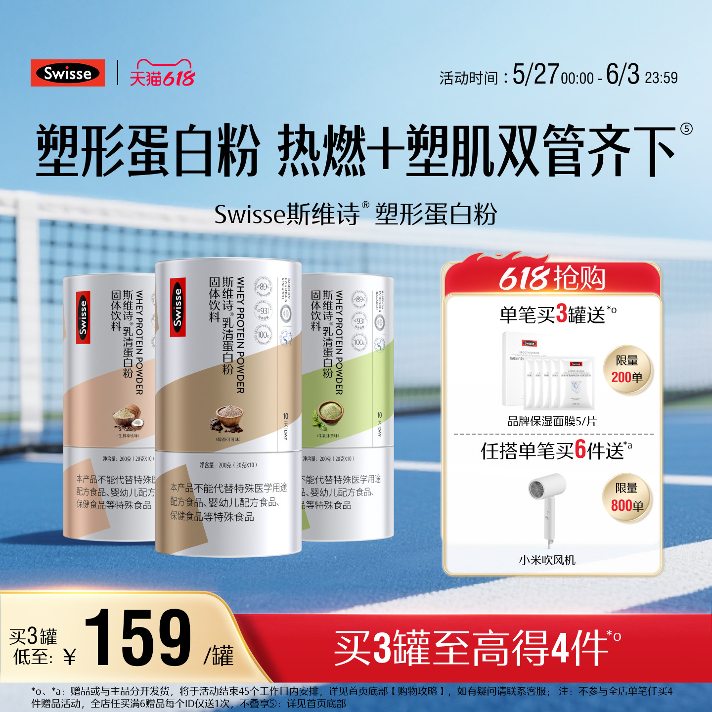 Swisse斯维诗塑形蛋白质粉分离乳清蛋白女性健身运动塑形便携袋装