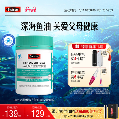 swisse斯维诗鱼油软胶囊