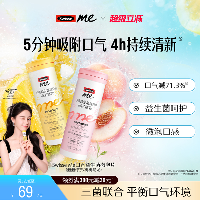 Swisse我的斯维诗口腔益生菌含片