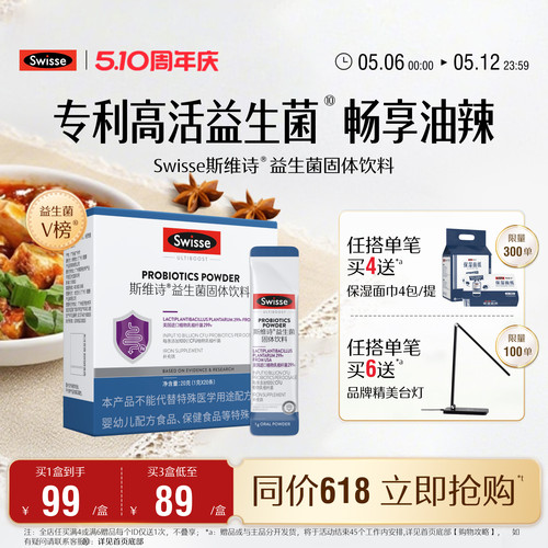 swisse斯维诗益生菌粉