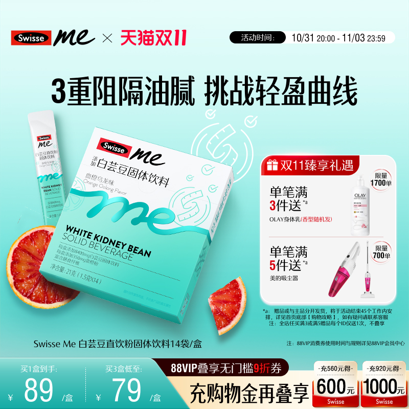 Swisse我的斯维诗白芸豆直饮粉