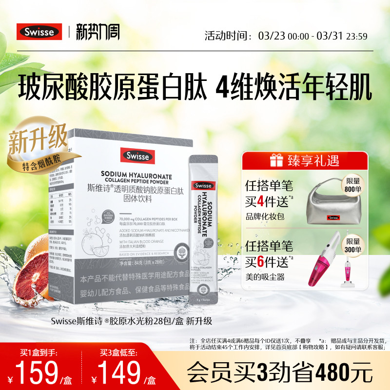 Swisse斯维诗胶原水光粉透明质酸钠胶原蛋白固体饮料口服玻尿酸