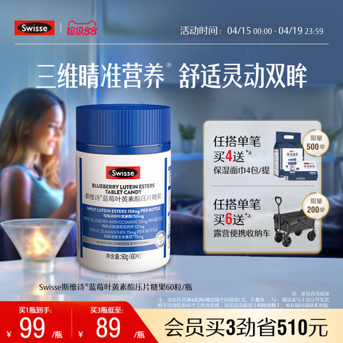 swisse叶黄素酯压片糖果