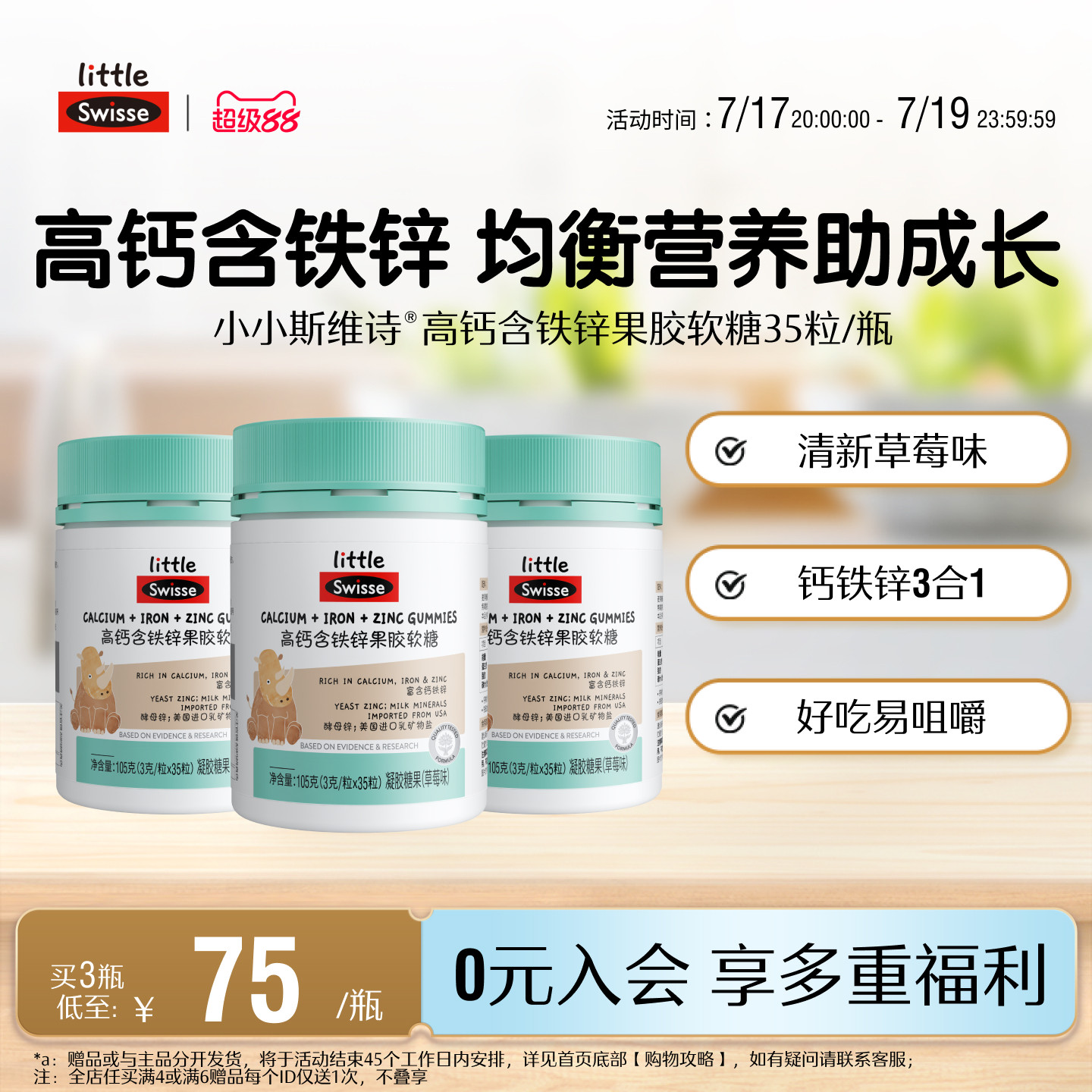 Swisse高钙含铁锌软糖35粒/罐 41.9元 - 86线报 Swisse高钙含铁锌软糖35粒/罐 41.9元 - 86线报