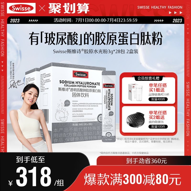 Swisse斯维诗血橙胶原蛋白肽粉口服玻尿酸水光粉2盒