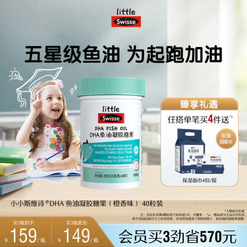swisse斯维诗儿童鱼油