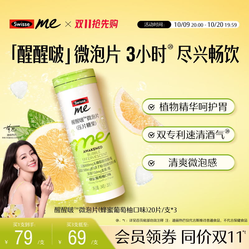 Swisse我的斯维诗醒醒啵微泡片枳椇子姜黄解酒应酬酒局