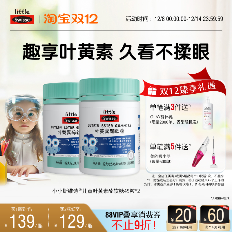 swisse斯维诗叶黄素酯糖