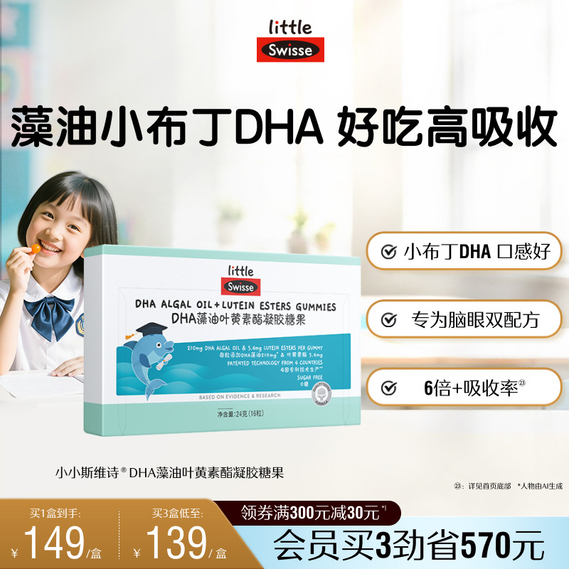 Swisse斯维诗儿童DHA藻油叶黄素酯凝胶软糖青少年Q弹香橙味旗舰店