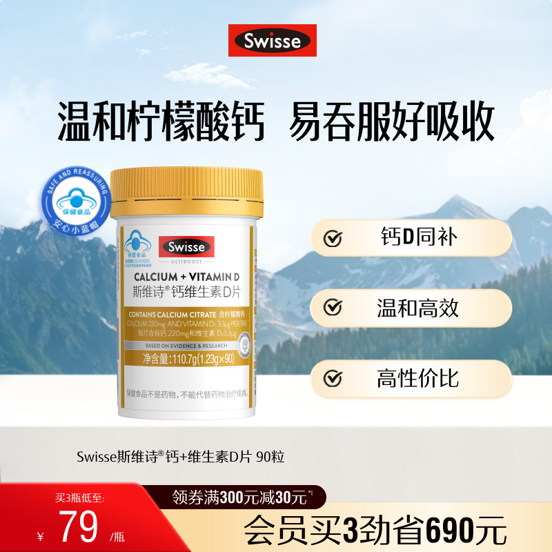 Swisse斯维诗蓝帽子钙片中老年补钙维生素d柠檬酸钙片青少年孕