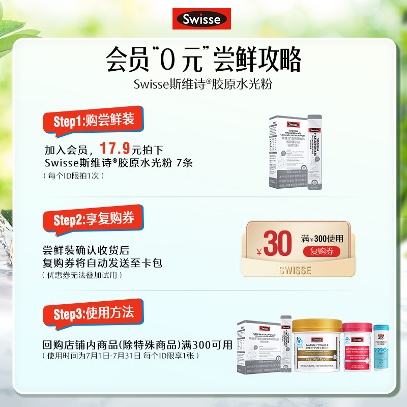 Swisse斯维诗胶原蛋白肽水光粉透明质酸钠口服玻尿酸