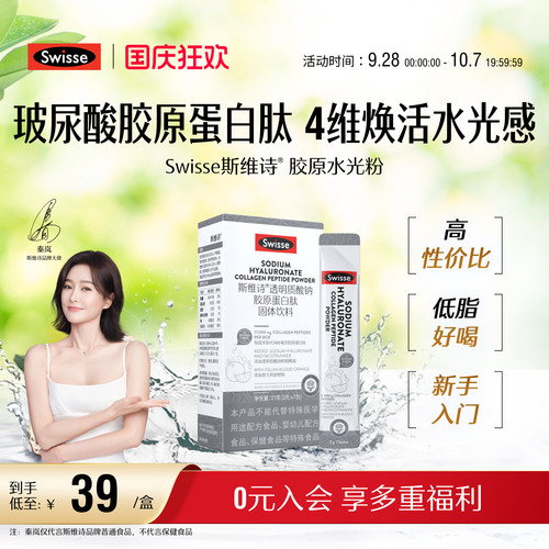swisse斯维诗胶原蛋白水光粉3g*7
