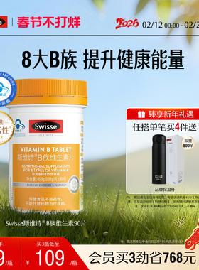 Swisse斯维诗蓝帽子维生素b族叶酸男女多种复合维生素b2b6b12官方