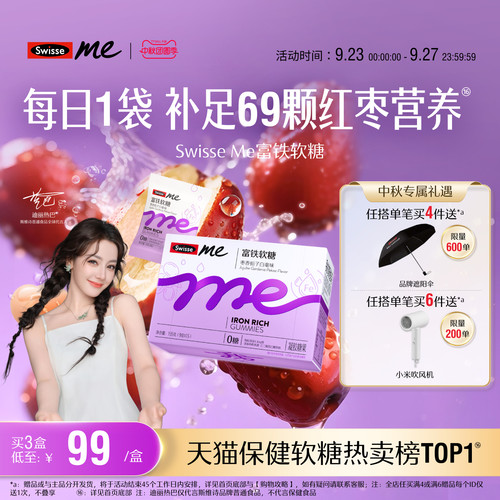 swisse我的斯维诗女性富铁软糖