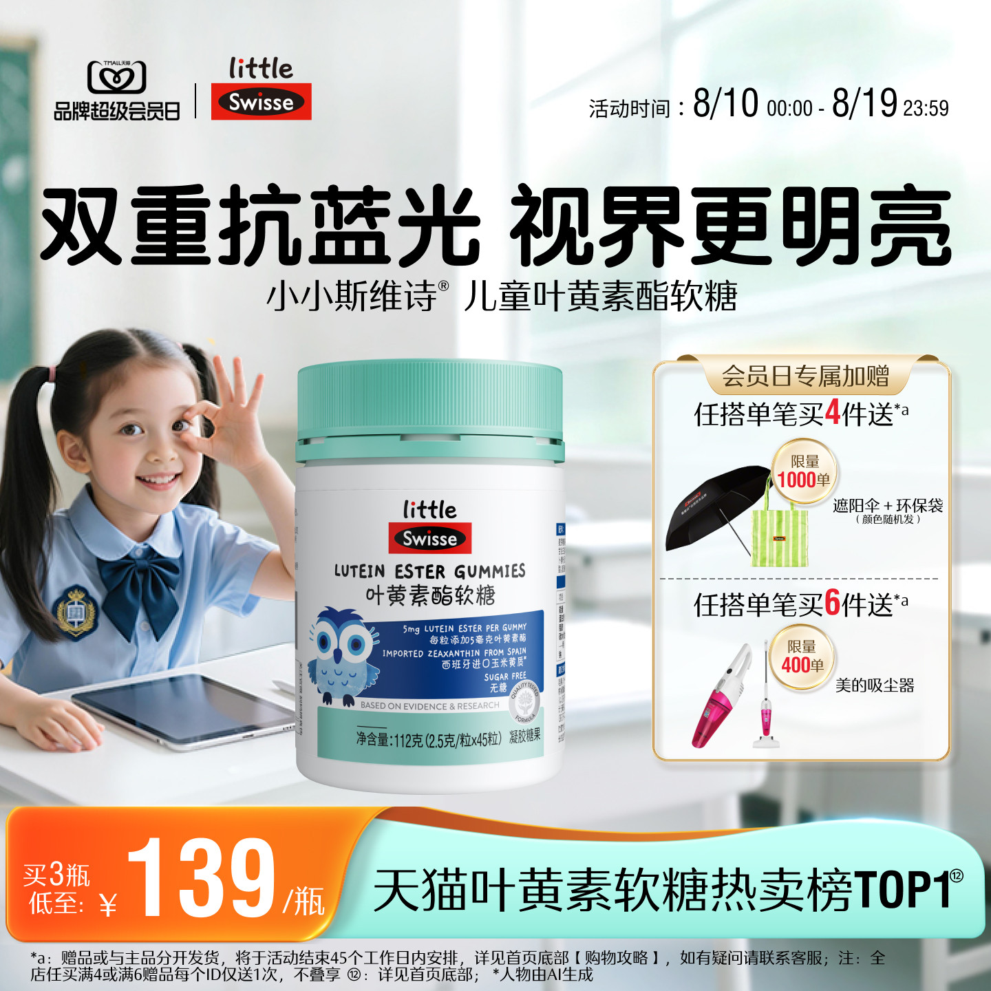 Swisse斯维诗儿童学生青少年叶黄素酯软糖专利技术官方旗舰店正品