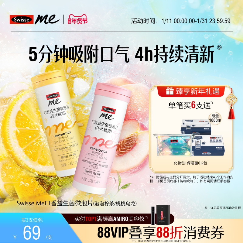 Swisse我的斯维诗口香微泡含片口气清新口臭/肠胃益生菌软糖成人