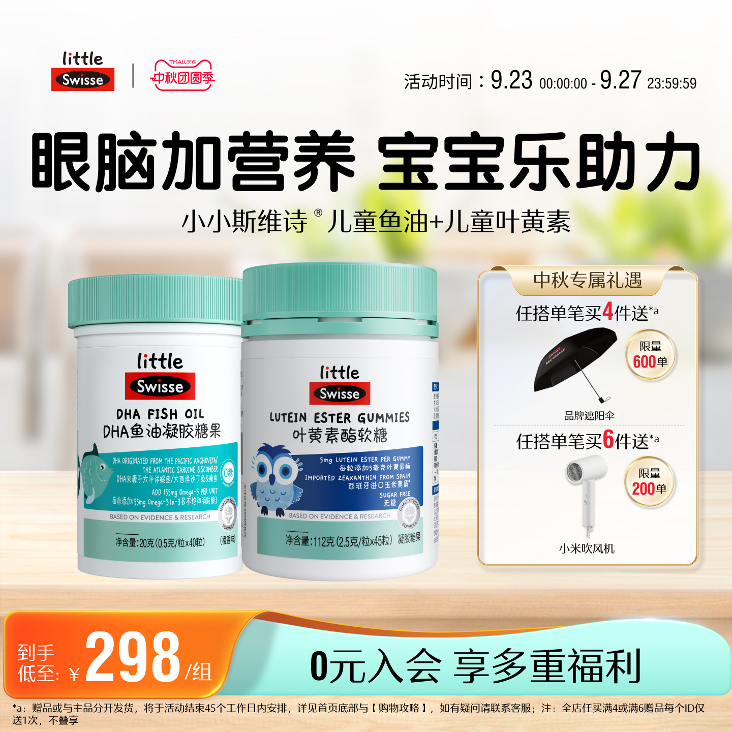 swisse斯维诗叶黄素软糖鱼油图片