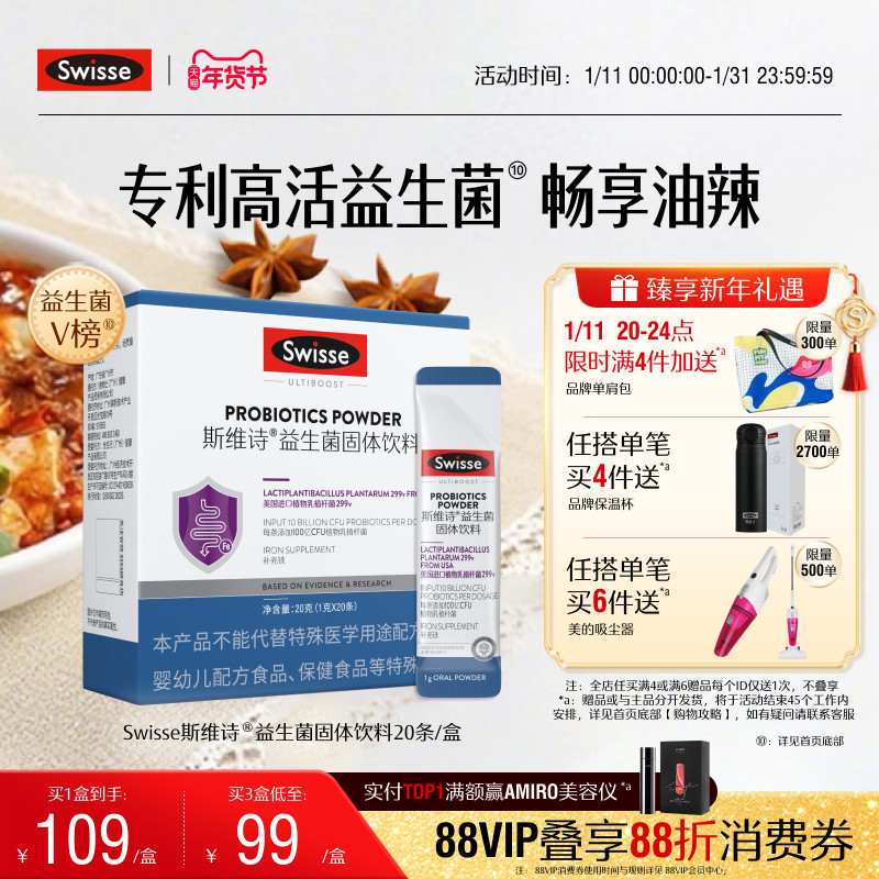 【热巴推荐】Swisse斯维诗299v肠道益生菌粉益生元肠胃消化油辣菌