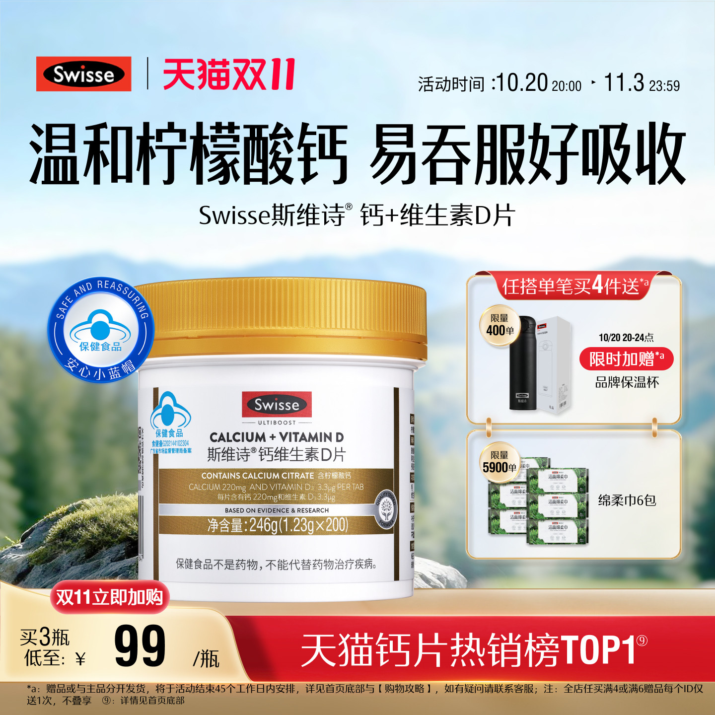 【双11加购】Swisse斯维诗钙片维生素d女性补钙中老年人柠檬酸钙