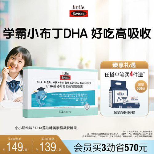 swisse儿童叶黄素酯软糖护眼