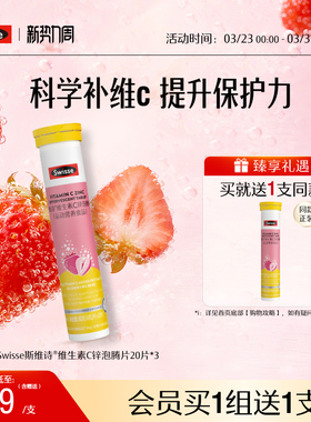 Swisse斯维诗维生素C锌泡腾片高浓度VC片补充维C提升自护力旗舰店