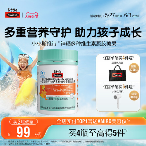 swisse斯维诗儿童蓝帽维生素软糖