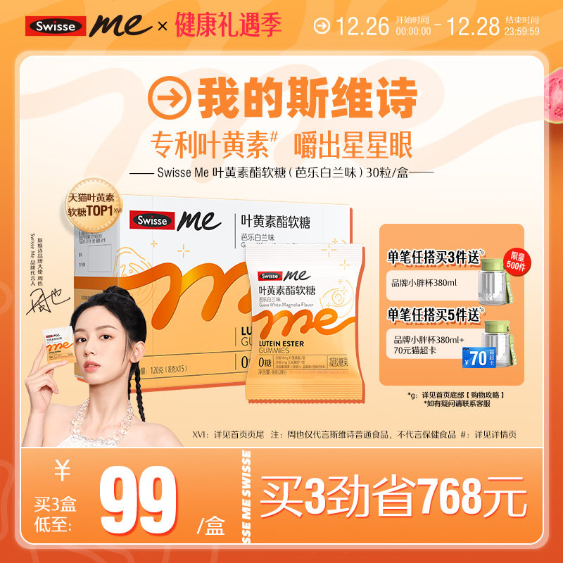 Swisse我的斯维诗蓝莓叶黄素酯软糖儿童青少年成人专利护眼旗舰店