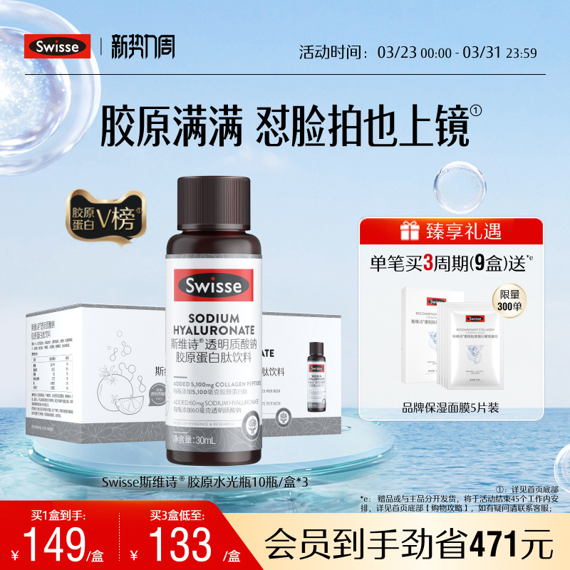 【热巴推荐】Swisse斯维诗胶原水光瓶胶原蛋白肽口服液态饮玻尿酸