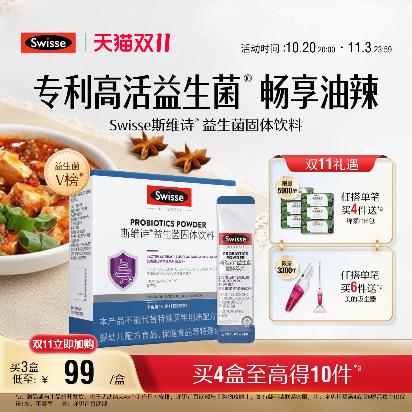 【热巴推荐】Swisse斯维诗299v肠道益生菌粉益生元肠胃消化油辣菌