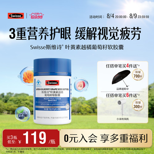 斯维诗叶黄素越橘葡萄籽软胶囊