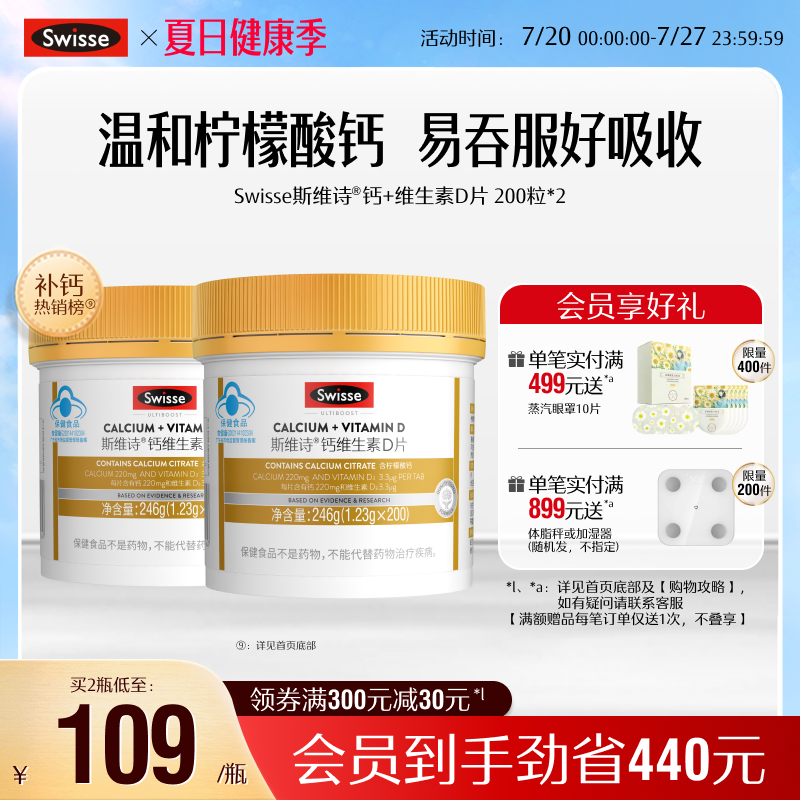 Swisse斯维诗钙片中老年补钙维生素D片孕妇成人青少年柠檬酸钙片
