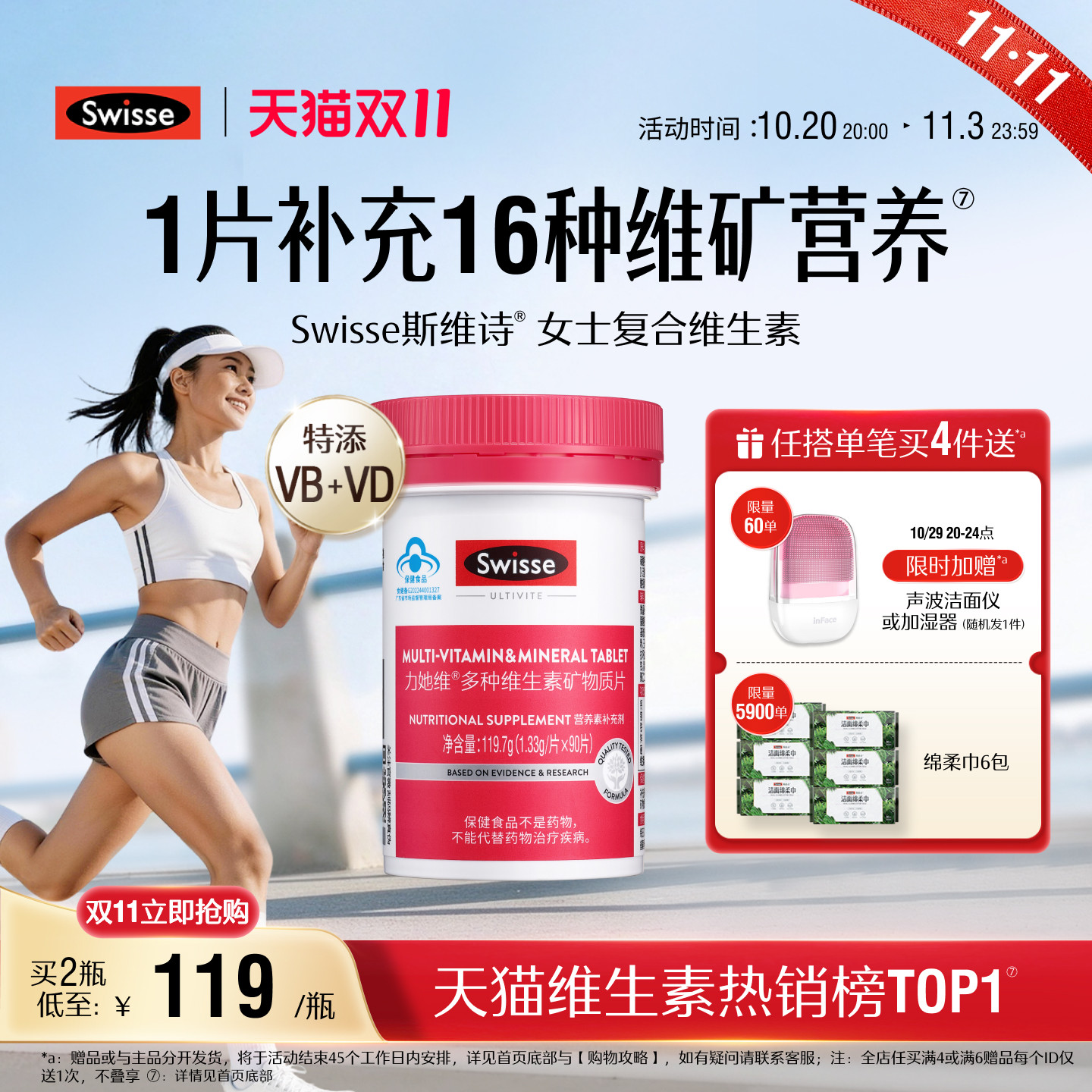 【双11抢购】Swisse斯维诗女士蓝帽复合维生素b族维d3烟酰胺免疫