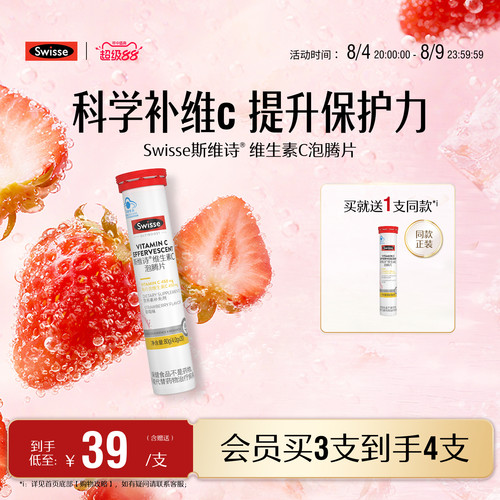 swisse斯维诗维C泡腾片
